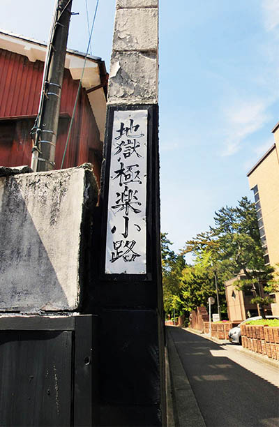 gatuskylt i Niigata