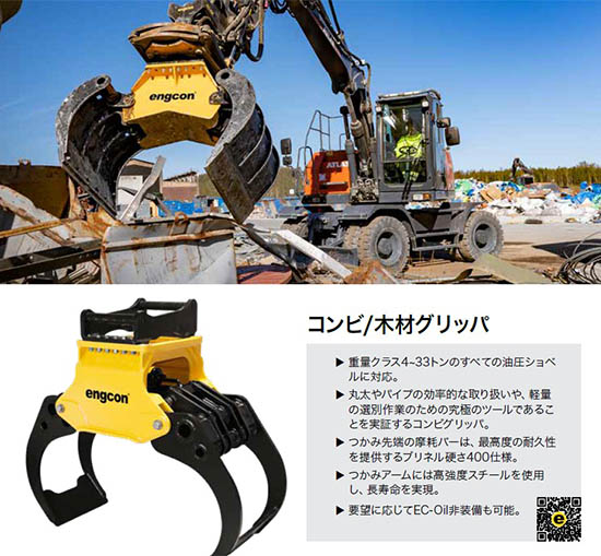 engcons japanska katalog 